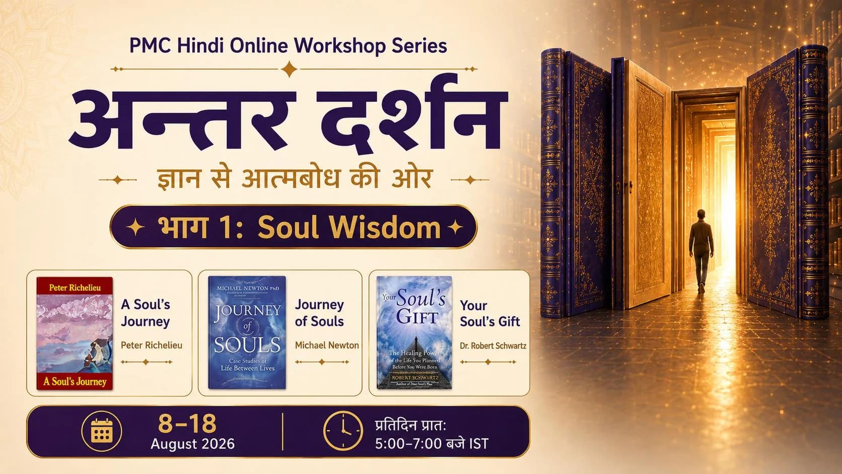Antar Darshan - Part 1: Soul Wisdom - August 2026